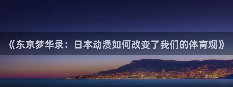 中欧体育ac米兰